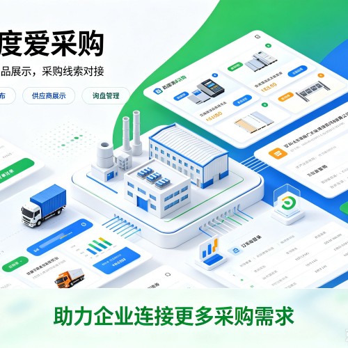 大兴区百度爱采购